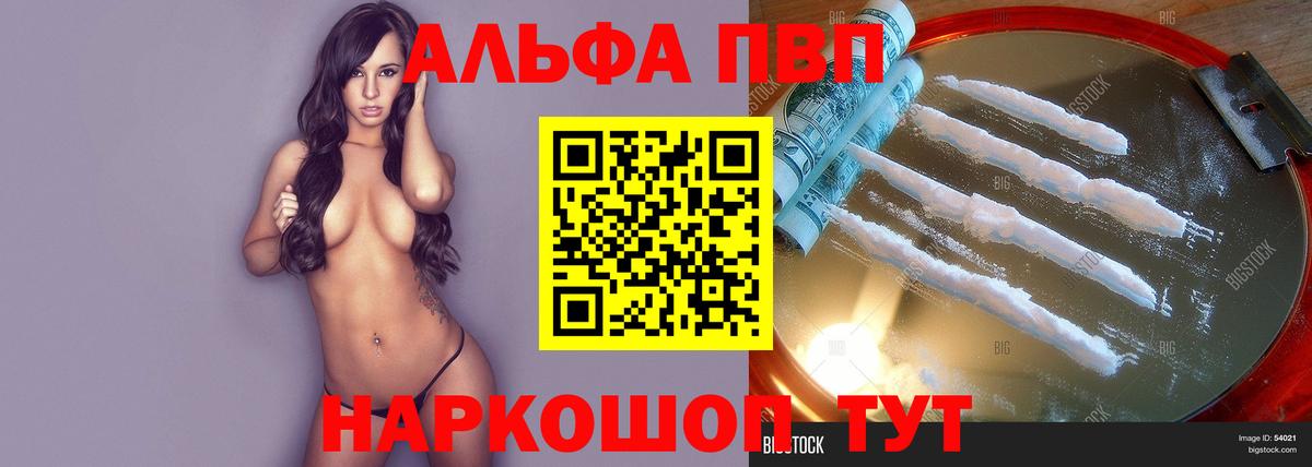 А ПВП кристаллы Елизово