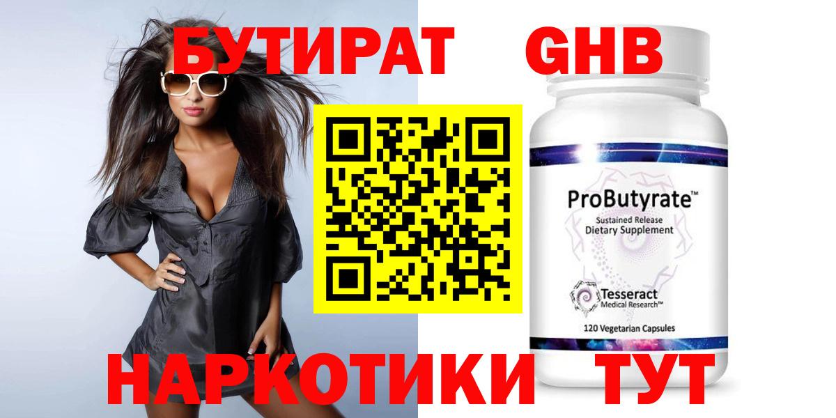 Бутират BDO Елизово