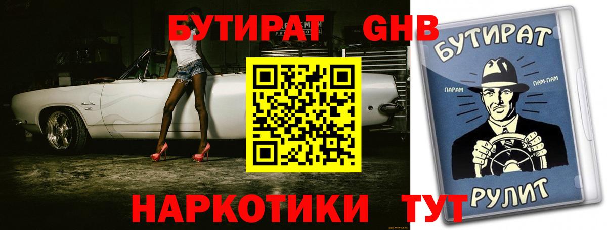 БУТИРАТ  Бутират бутандиол  Вход с VPN  Елизово 