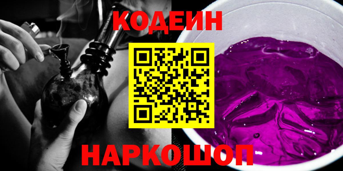Codein напиток Lean (лин)  Codein напиток Lean (лин)  Елизово  Вход с VPN 