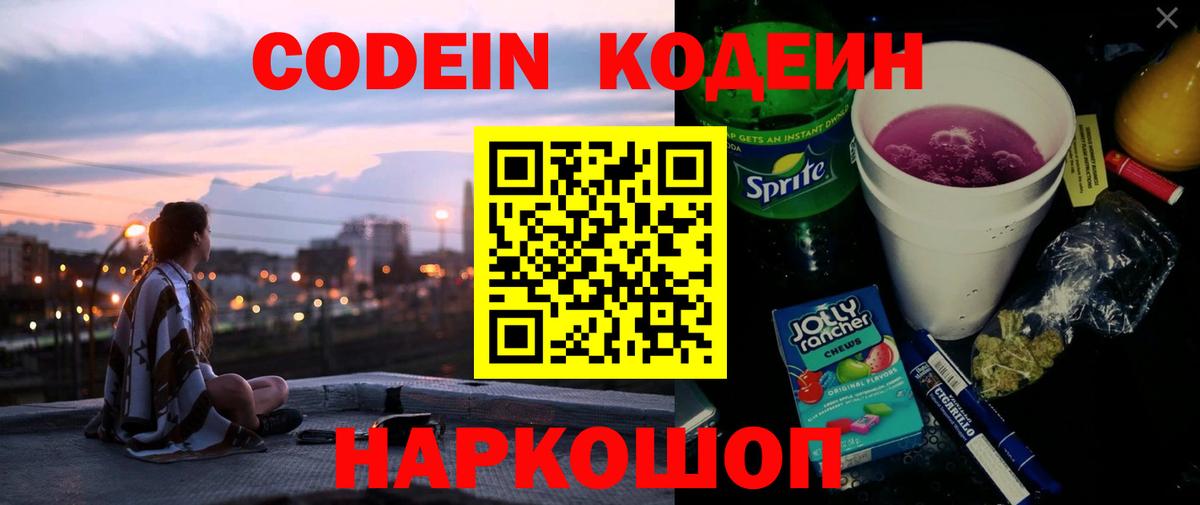 Кодеиновый сироп Lean напиток Lean (лин) Елизово