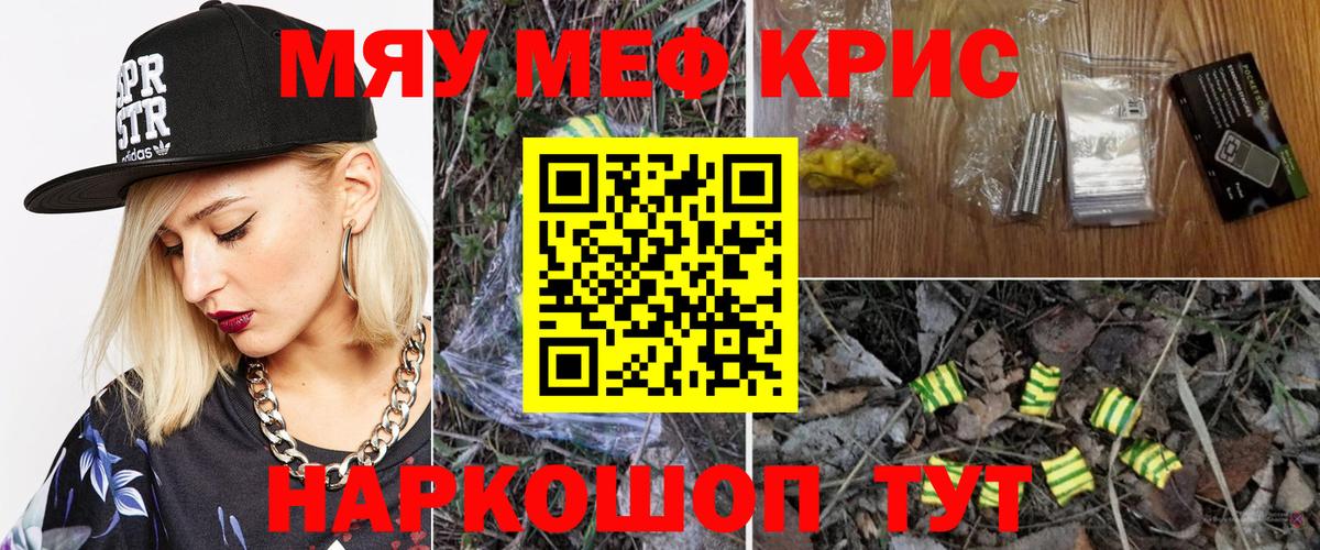 Мефедрон кристаллы Елизово