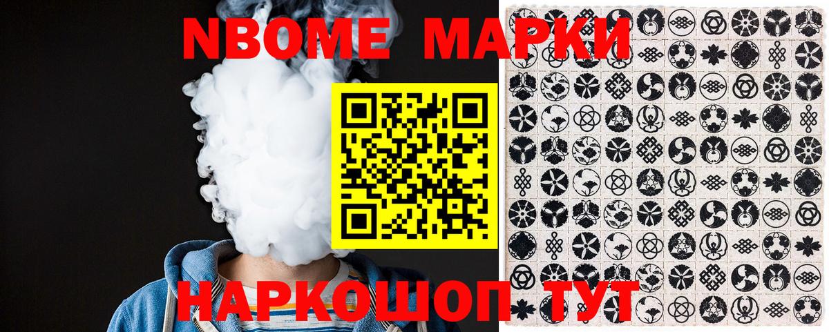 Марки N-bome 1,8мг  Вход с VPN  Елизово 